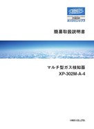 Cosmos日本新宇宙XP-302M气体检测仪使用说明书