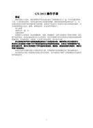 Riken_keiki理研GX-2012便携式气体检测仪中文说明书