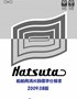 Hatsuta船用灭火器手册